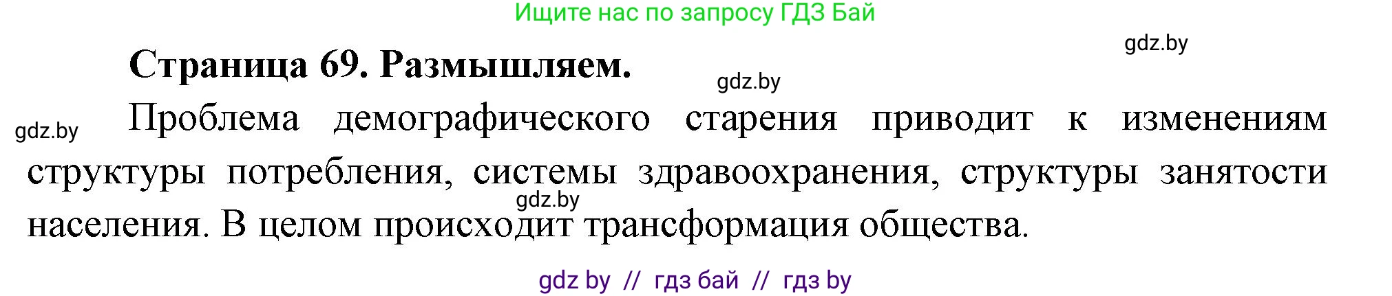 География, 11 класс рабочая тетрадь, авторы: Кольмакова Елена Генадьевна, Тарасенок Елена Николаевна, Сарычева Ольга Владимировна, издательство Аверсэв, Минск, 2022, голубого цвета, страница 69, Решение