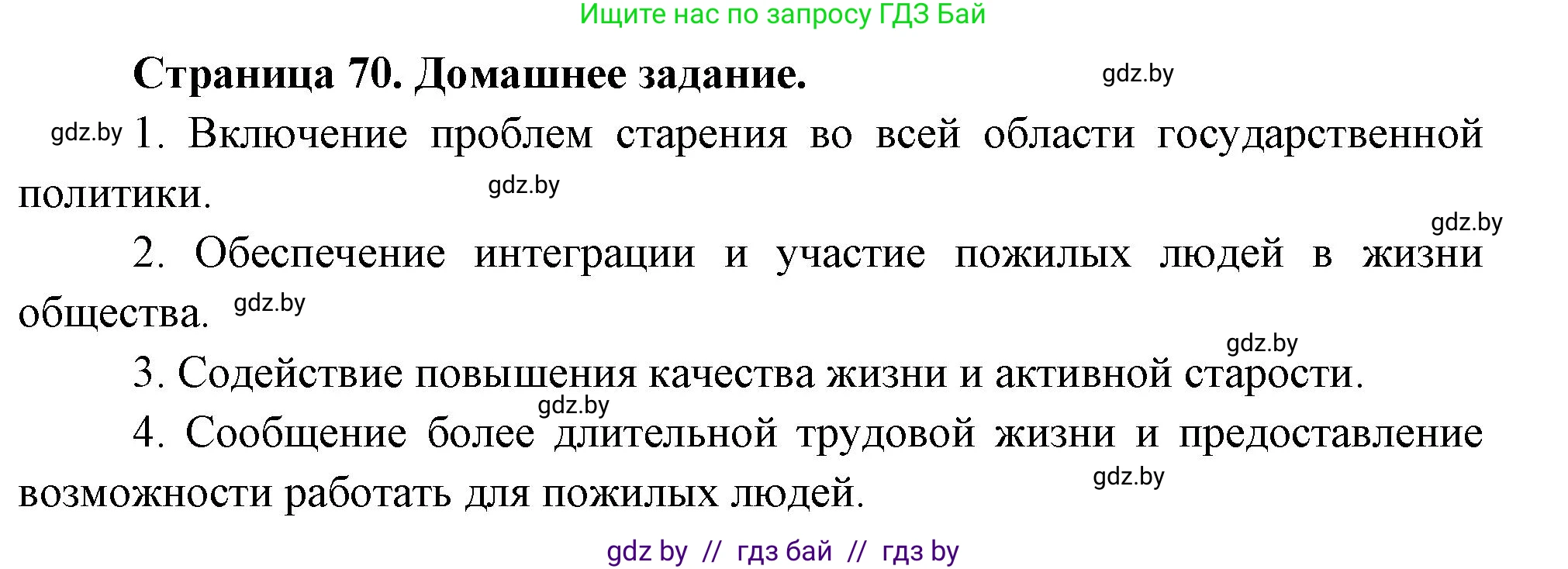 География, 11 класс рабочая тетрадь, авторы: Кольмакова Елена Генадьевна, Тарасенок Елена Николаевна, Сарычева Ольга Владимировна, издательство Аверсэв, Минск, 2022, голубого цвета, страница 70, Решение
