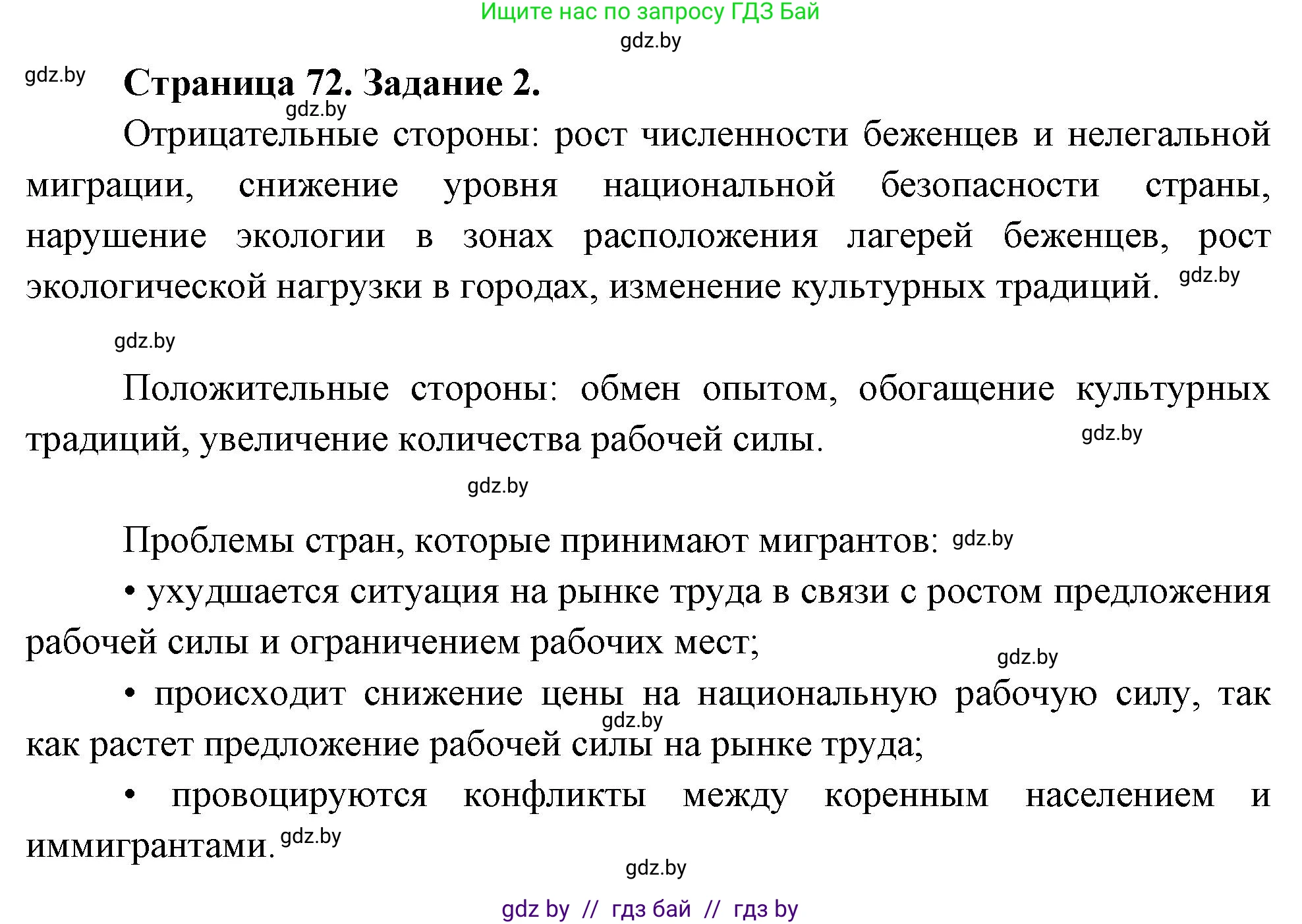 География, 11 класс рабочая тетрадь, авторы: Кольмакова Елена Генадьевна, Тарасенок Елена Николаевна, Сарычева Ольга Владимировна, издательство Аверсэв, Минск, 2022, голубого цвета, страница 72, номер 2, Решение