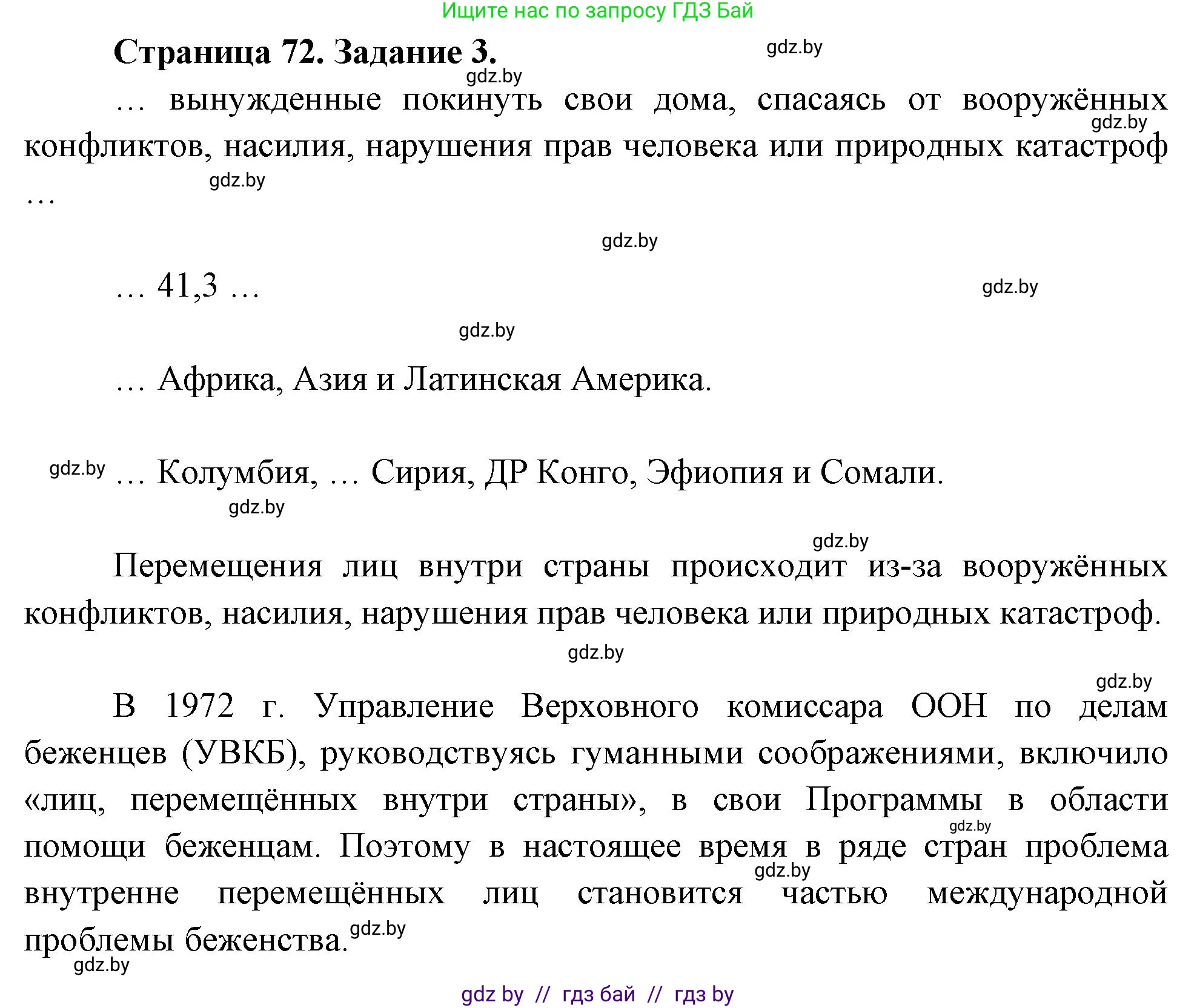 География, 11 класс рабочая тетрадь, авторы: Кольмакова Елена Генадьевна, Тарасенок Елена Николаевна, Сарычева Ольга Владимировна, издательство Аверсэв, Минск, 2022, голубого цвета, страница 72, номер 3, Решение