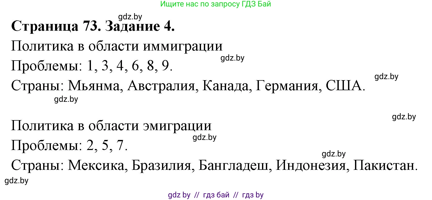 География, 11 класс рабочая тетрадь, авторы: Кольмакова Елена Генадьевна, Тарасенок Елена Николаевна, Сарычева Ольга Владимировна, издательство Аверсэв, Минск, 2022, голубого цвета, страница 73, номер 4, Решение