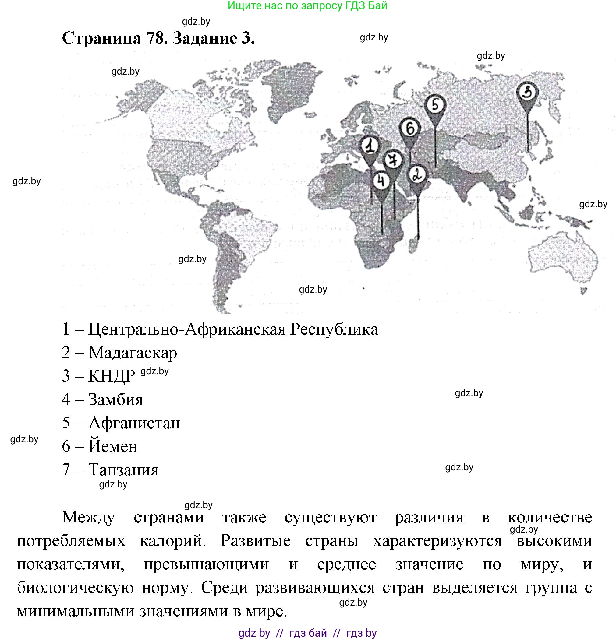 География, 11 класс рабочая тетрадь, авторы: Кольмакова Елена Генадьевна, Тарасенок Елена Николаевна, Сарычева Ольга Владимировна, издательство Аверсэв, Минск, 2022, голубого цвета, страница 78, номер 3, Решение