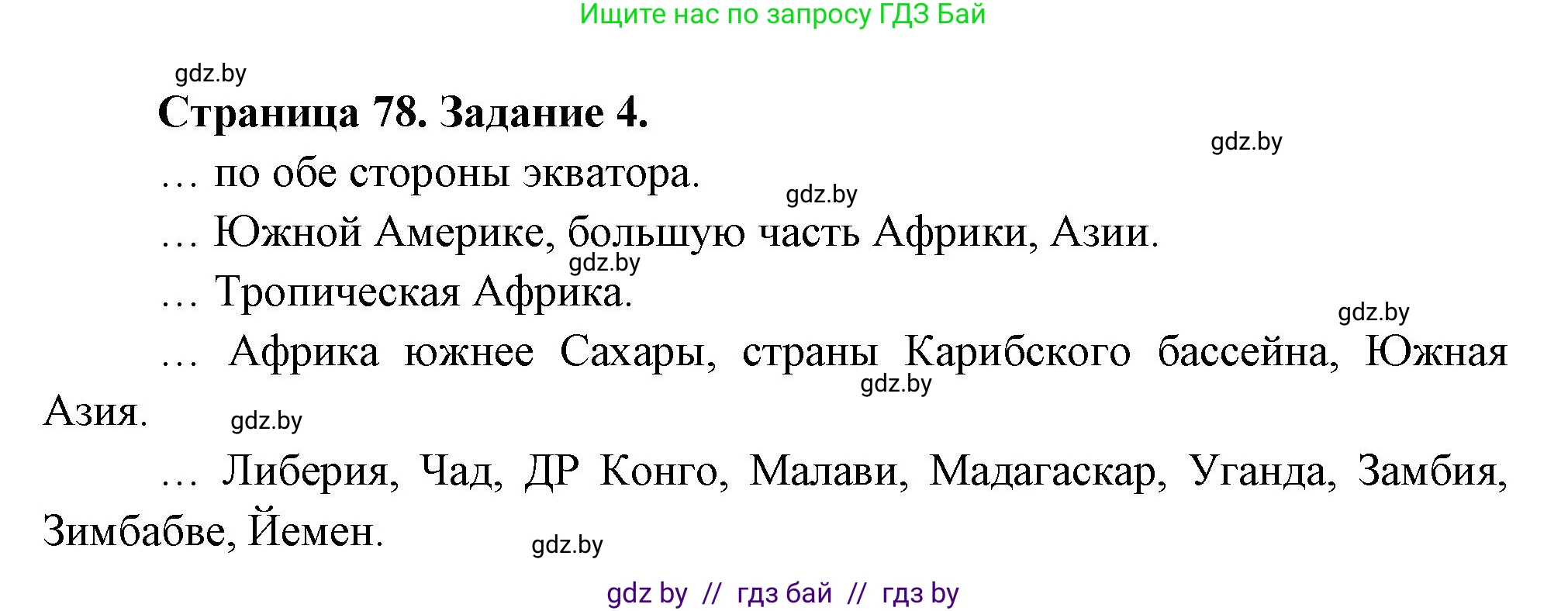 География, 11 класс рабочая тетрадь, авторы: Кольмакова Елена Генадьевна, Тарасенок Елена Николаевна, Сарычева Ольга Владимировна, издательство Аверсэв, Минск, 2022, голубого цвета, страница 78, номер 4, Решение