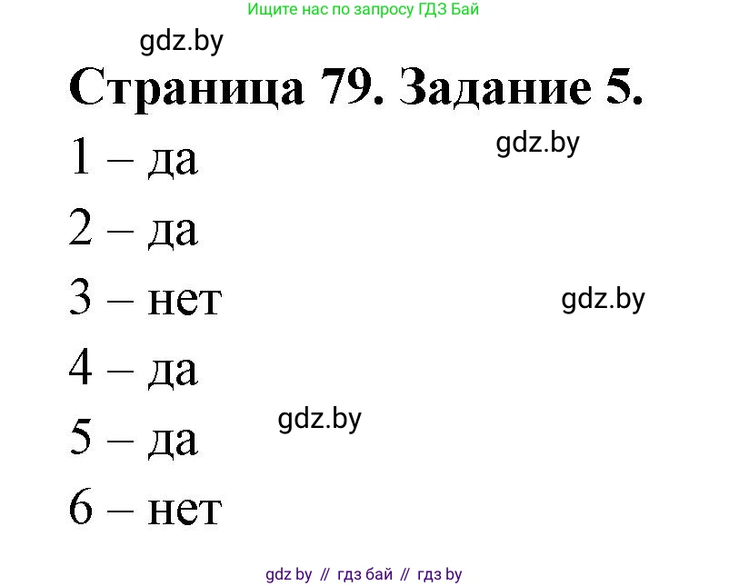 География, 11 класс рабочая тетрадь, авторы: Кольмакова Елена Генадьевна, Тарасенок Елена Николаевна, Сарычева Ольга Владимировна, издательство Аверсэв, Минск, 2022, голубого цвета, страница 79, номер 5, Решение