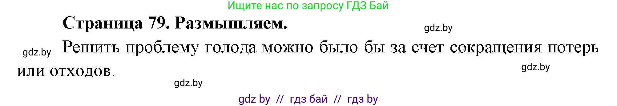 География, 11 класс рабочая тетрадь, авторы: Кольмакова Елена Генадьевна, Тарасенок Елена Николаевна, Сарычева Ольга Владимировна, издательство Аверсэв, Минск, 2022, голубого цвета, страница 79, Решение