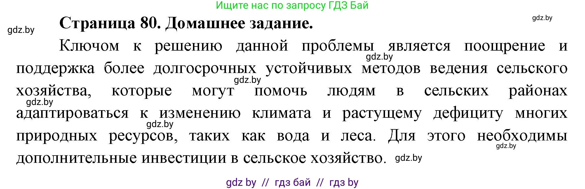 География, 11 класс рабочая тетрадь, авторы: Кольмакова Елена Генадьевна, Тарасенок Елена Николаевна, Сарычева Ольга Владимировна, издательство Аверсэв, Минск, 2022, голубого цвета, страница 80, Решение