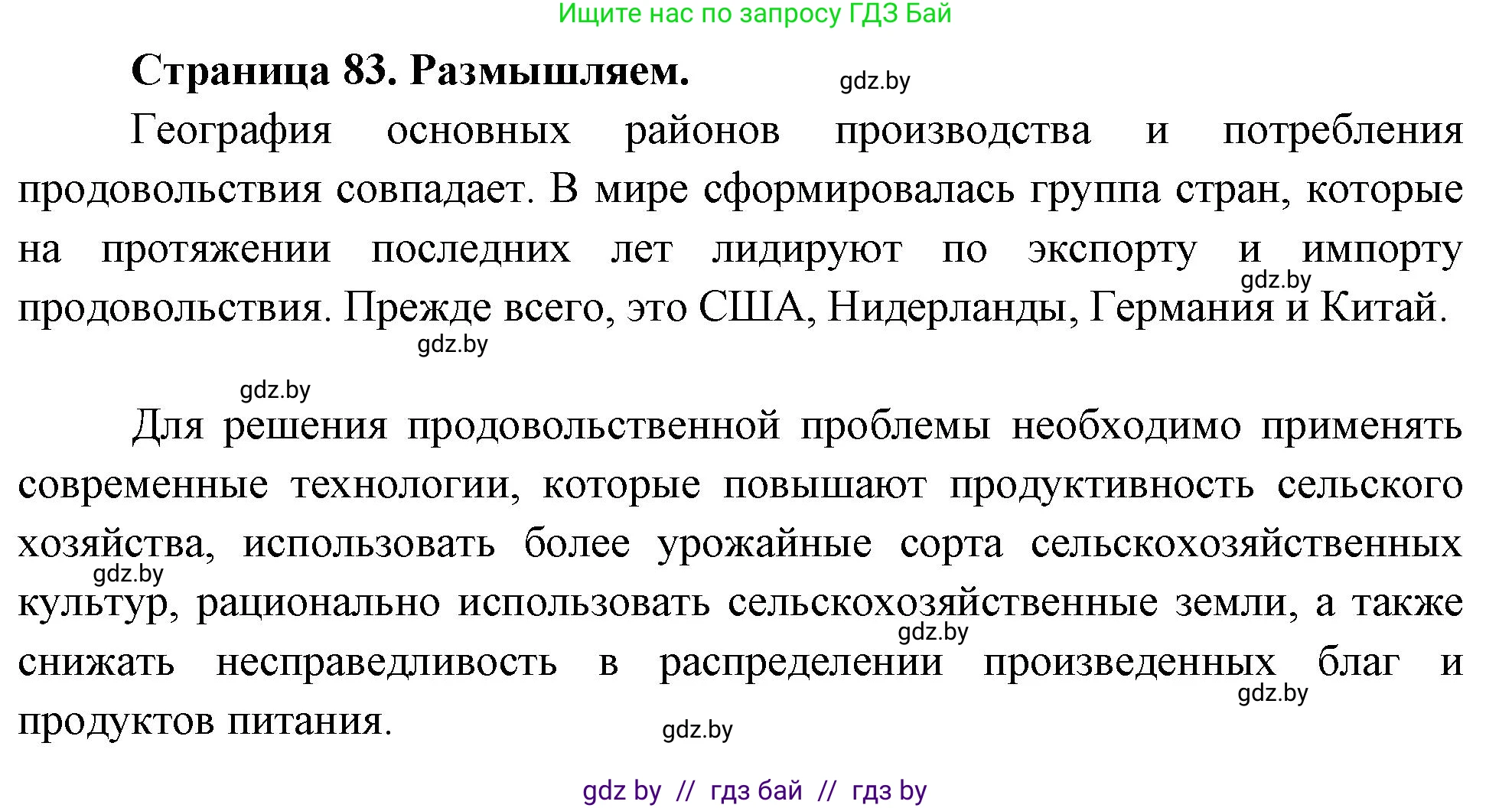 География, 11 класс рабочая тетрадь, авторы: Кольмакова Елена Генадьевна, Тарасенок Елена Николаевна, Сарычева Ольга Владимировна, издательство Аверсэв, Минск, 2022, голубого цвета, страница 83, Решение