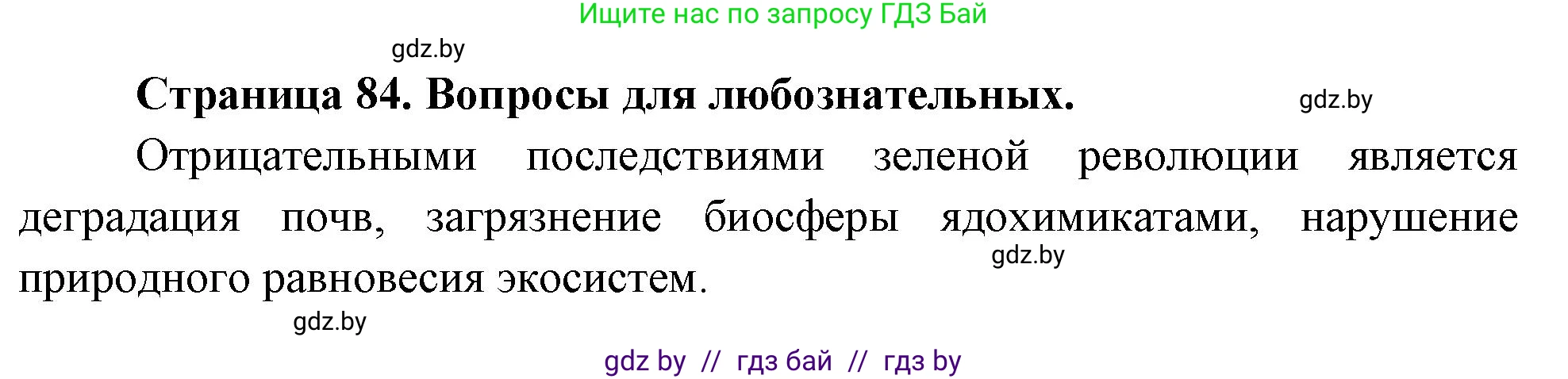 География, 11 класс рабочая тетрадь, авторы: Кольмакова Елена Генадьевна, Тарасенок Елена Николаевна, Сарычева Ольга Владимировна, издательство Аверсэв, Минск, 2022, голубого цвета, страница 84, Решение