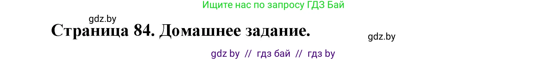 География, 11 класс рабочая тетрадь, авторы: Кольмакова Елена Генадьевна, Тарасенок Елена Николаевна, Сарычева Ольга Владимировна, издательство Аверсэв, Минск, 2022, голубого цвета, страница 84, Решение