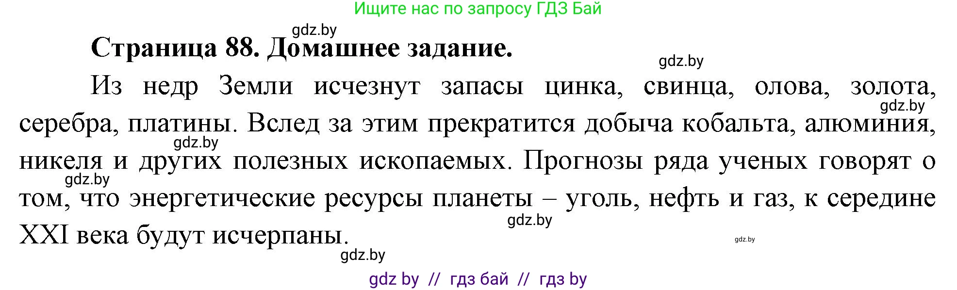 География, 11 класс рабочая тетрадь, авторы: Кольмакова Елена Генадьевна, Тарасенок Елена Николаевна, Сарычева Ольга Владимировна, издательство Аверсэв, Минск, 2022, голубого цвета, страница 88, Решение