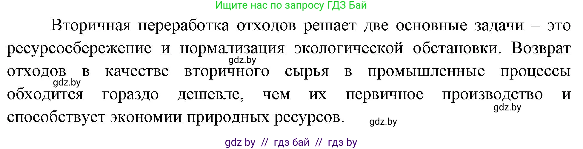 География, 11 класс рабочая тетрадь, авторы: Кольмакова Елена Генадьевна, Тарасенок Елена Николаевна, Сарычева Ольга Владимировна, издательство Аверсэв, Минск, 2022, голубого цвета, страница 91, Решение (продолжение 2)