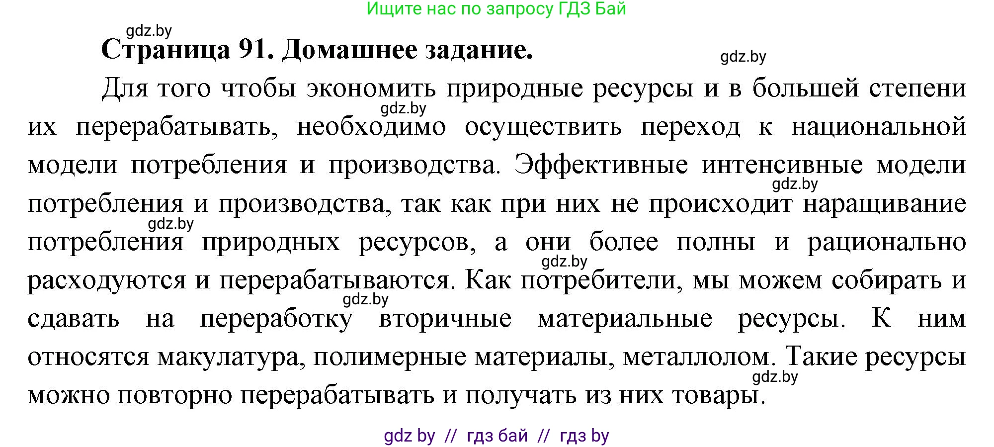 География, 11 класс рабочая тетрадь, авторы: Кольмакова Елена Генадьевна, Тарасенок Елена Николаевна, Сарычева Ольга Владимировна, издательство Аверсэв, Минск, 2022, голубого цвета, страница 91, Решение