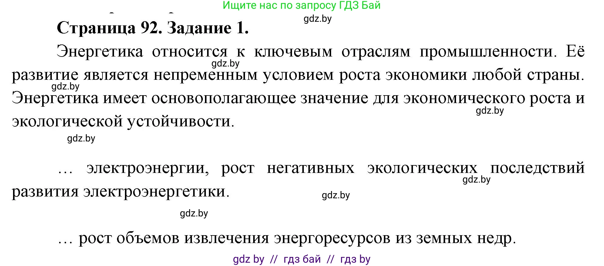 География, 11 класс рабочая тетрадь, авторы: Кольмакова Елена Генадьевна, Тарасенок Елена Николаевна, Сарычева Ольга Владимировна, издательство Аверсэв, Минск, 2022, голубого цвета, страница 92, номер 1, Решение
