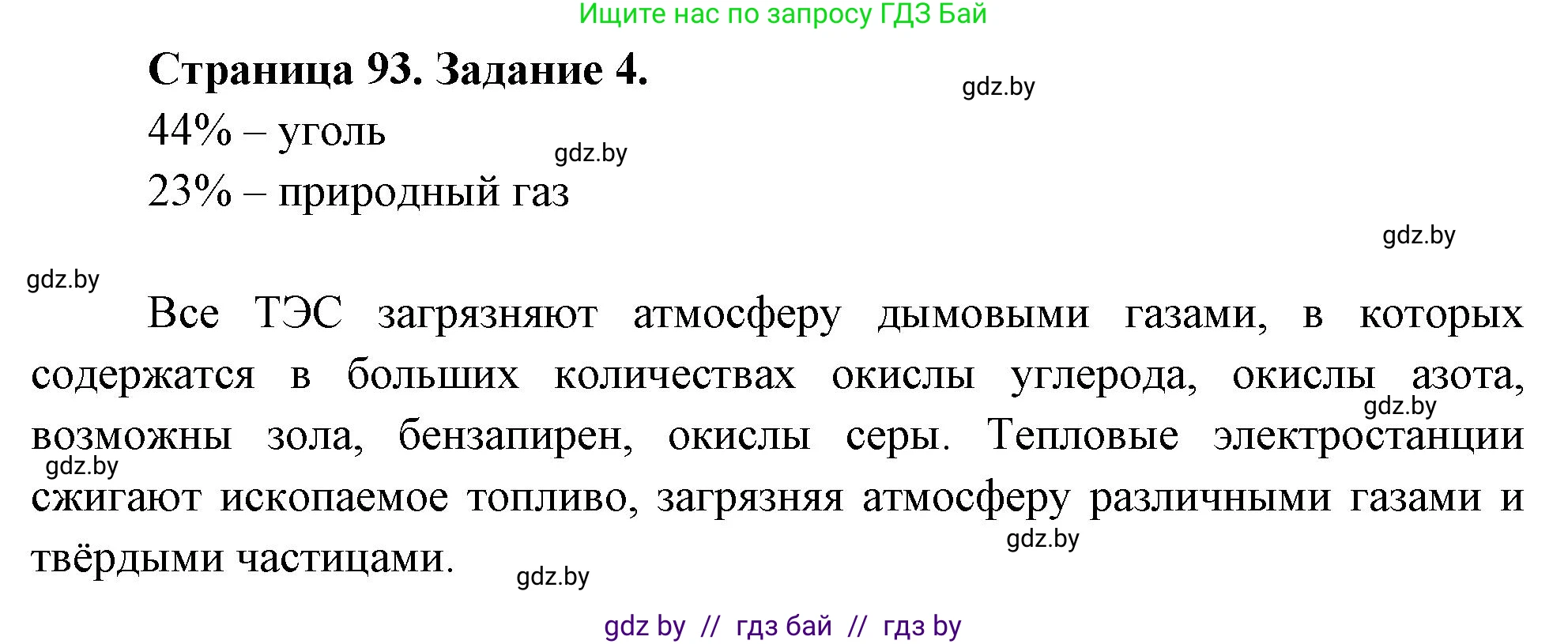 География, 11 класс рабочая тетрадь, авторы: Кольмакова Елена Генадьевна, Тарасенок Елена Николаевна, Сарычева Ольга Владимировна, издательство Аверсэв, Минск, 2022, голубого цвета, страница 94, номер 4, Решение