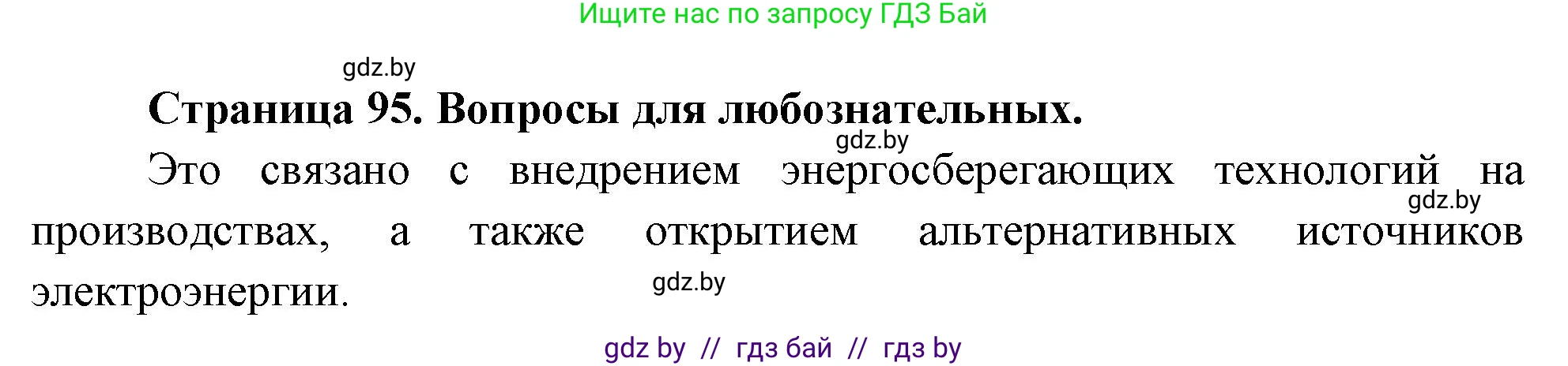 География, 11 класс рабочая тетрадь, авторы: Кольмакова Елена Генадьевна, Тарасенок Елена Николаевна, Сарычева Ольга Владимировна, издательство Аверсэв, Минск, 2022, голубого цвета, страница 95, Решение