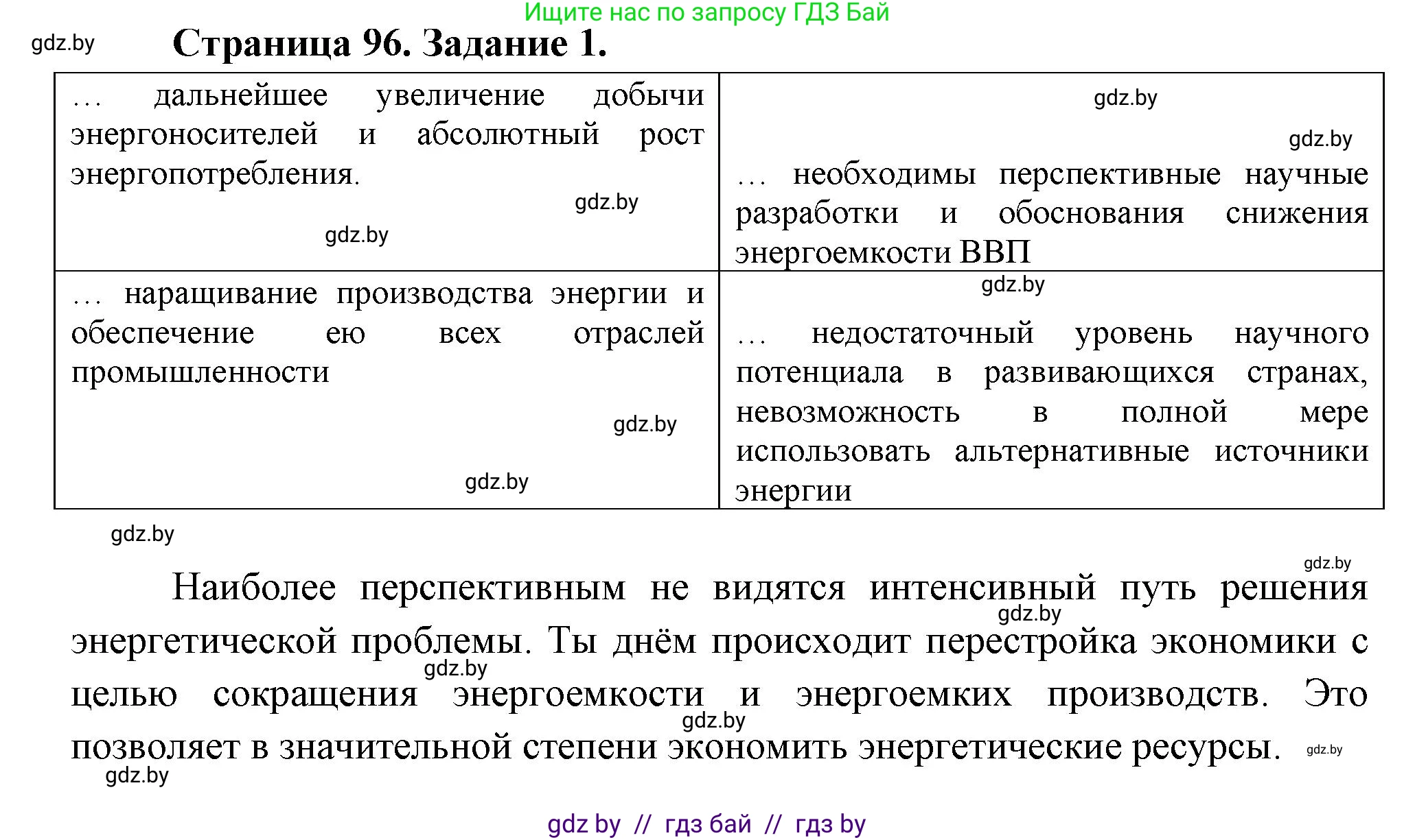 География, 11 класс рабочая тетрадь, авторы: Кольмакова Елена Генадьевна, Тарасенок Елена Николаевна, Сарычева Ольга Владимировна, издательство Аверсэв, Минск, 2022, голубого цвета, страница 96, номер 1, Решение