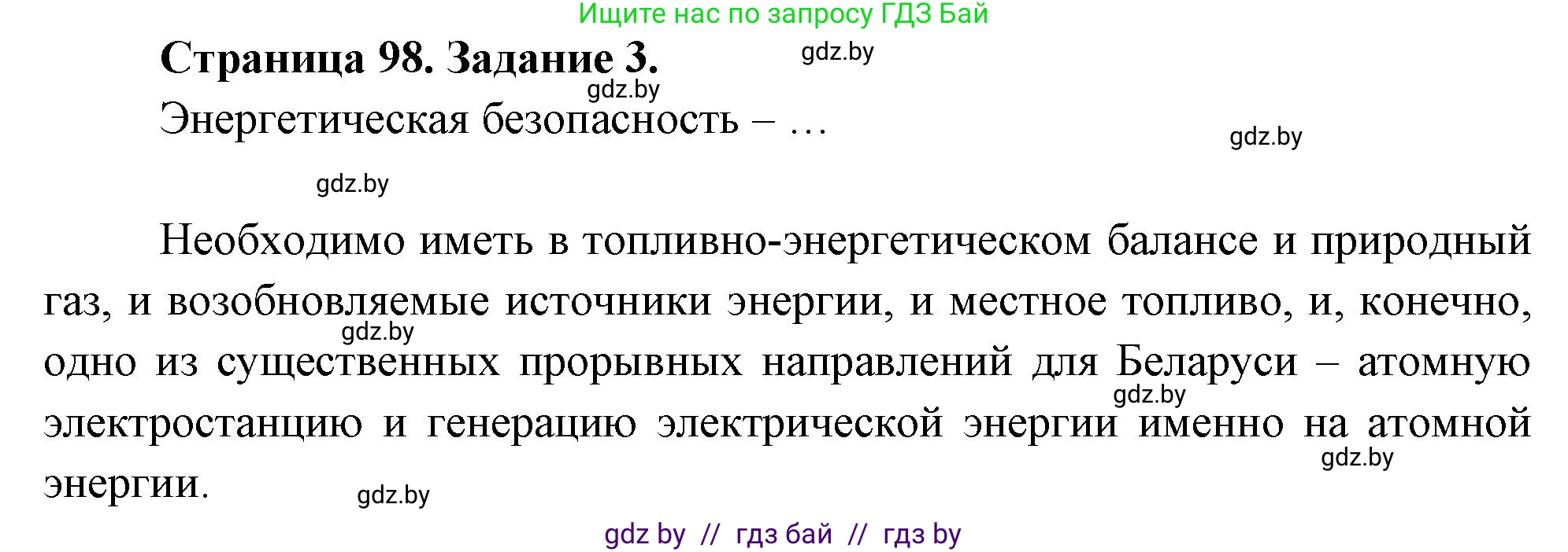 География, 11 класс рабочая тетрадь, авторы: Кольмакова Елена Генадьевна, Тарасенок Елена Николаевна, Сарычева Ольга Владимировна, издательство Аверсэв, Минск, 2022, голубого цвета, страница 98, номер 3, Решение