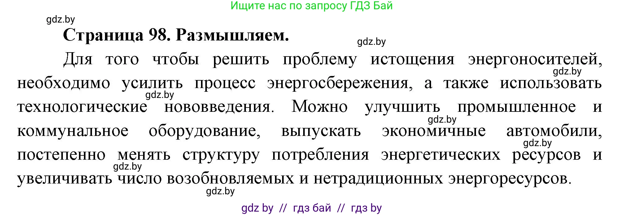 География, 11 класс рабочая тетрадь, авторы: Кольмакова Елена Генадьевна, Тарасенок Елена Николаевна, Сарычева Ольга Владимировна, издательство Аверсэв, Минск, 2022, голубого цвета, страница 98, Решение