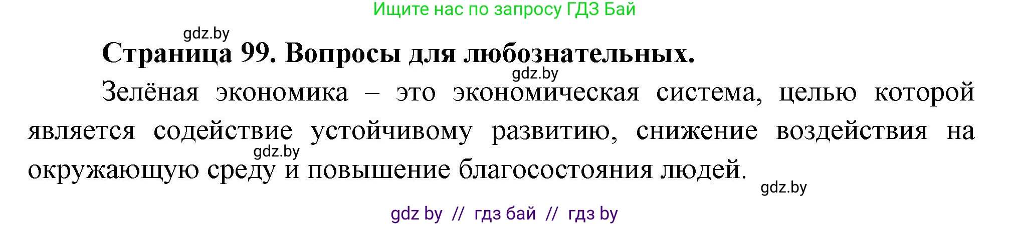 География, 11 класс рабочая тетрадь, авторы: Кольмакова Елена Генадьевна, Тарасенок Елена Николаевна, Сарычева Ольга Владимировна, издательство Аверсэв, Минск, 2022, голубого цвета, страница 99, Решение