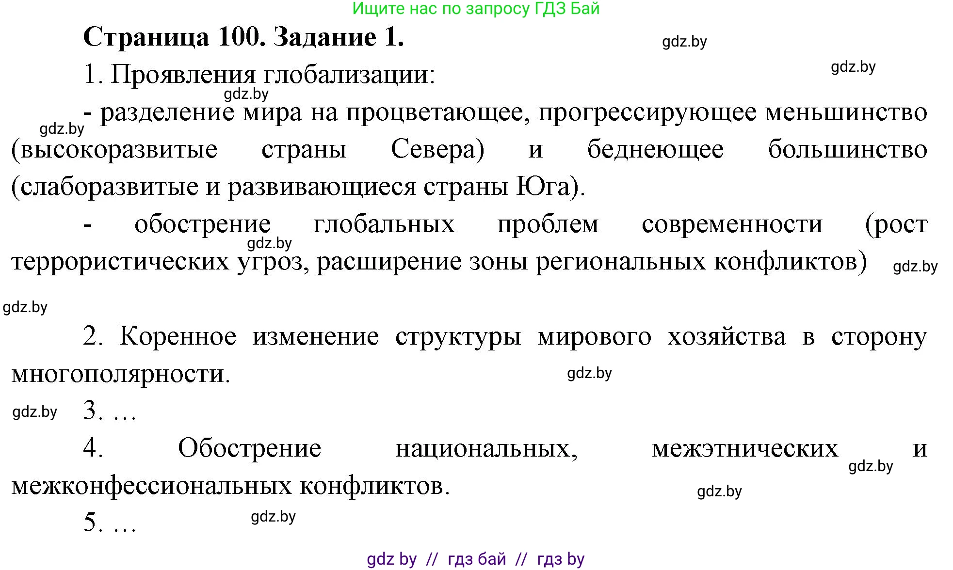 География, 11 класс рабочая тетрадь, авторы: Кольмакова Елена Генадьевна, Тарасенок Елена Николаевна, Сарычева Ольга Владимировна, издательство Аверсэв, Минск, 2022, голубого цвета, страница 100, номер 1, Решение