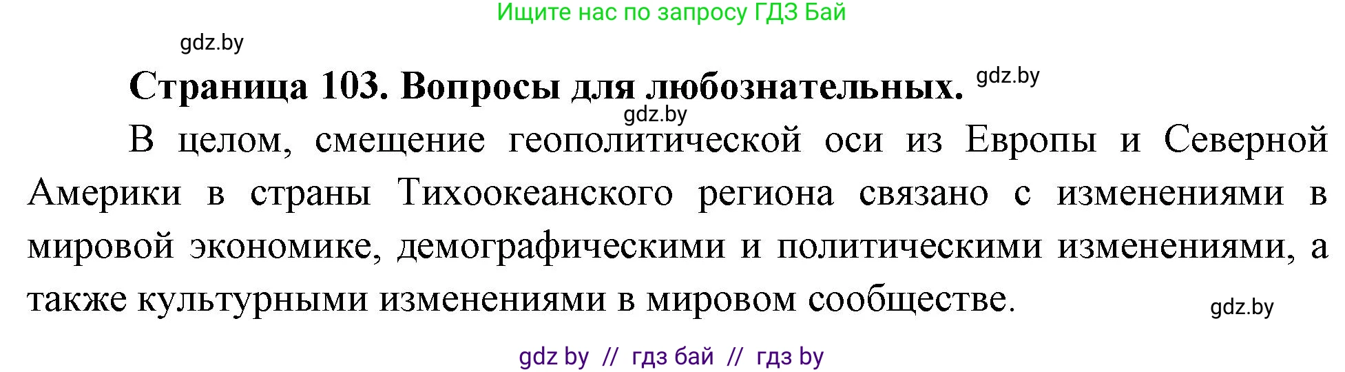 География, 11 класс рабочая тетрадь, авторы: Кольмакова Елена Генадьевна, Тарасенок Елена Николаевна, Сарычева Ольга Владимировна, издательство Аверсэв, Минск, 2022, голубого цвета, страница 103, Решение