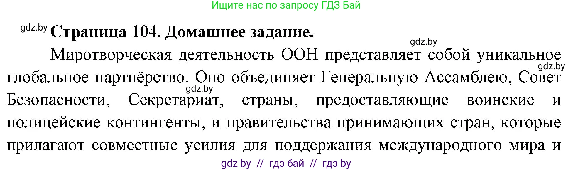 География, 11 класс рабочая тетрадь, авторы: Кольмакова Елена Генадьевна, Тарасенок Елена Николаевна, Сарычева Ольга Владимировна, издательство Аверсэв, Минск, 2022, голубого цвета, страница 104, Решение