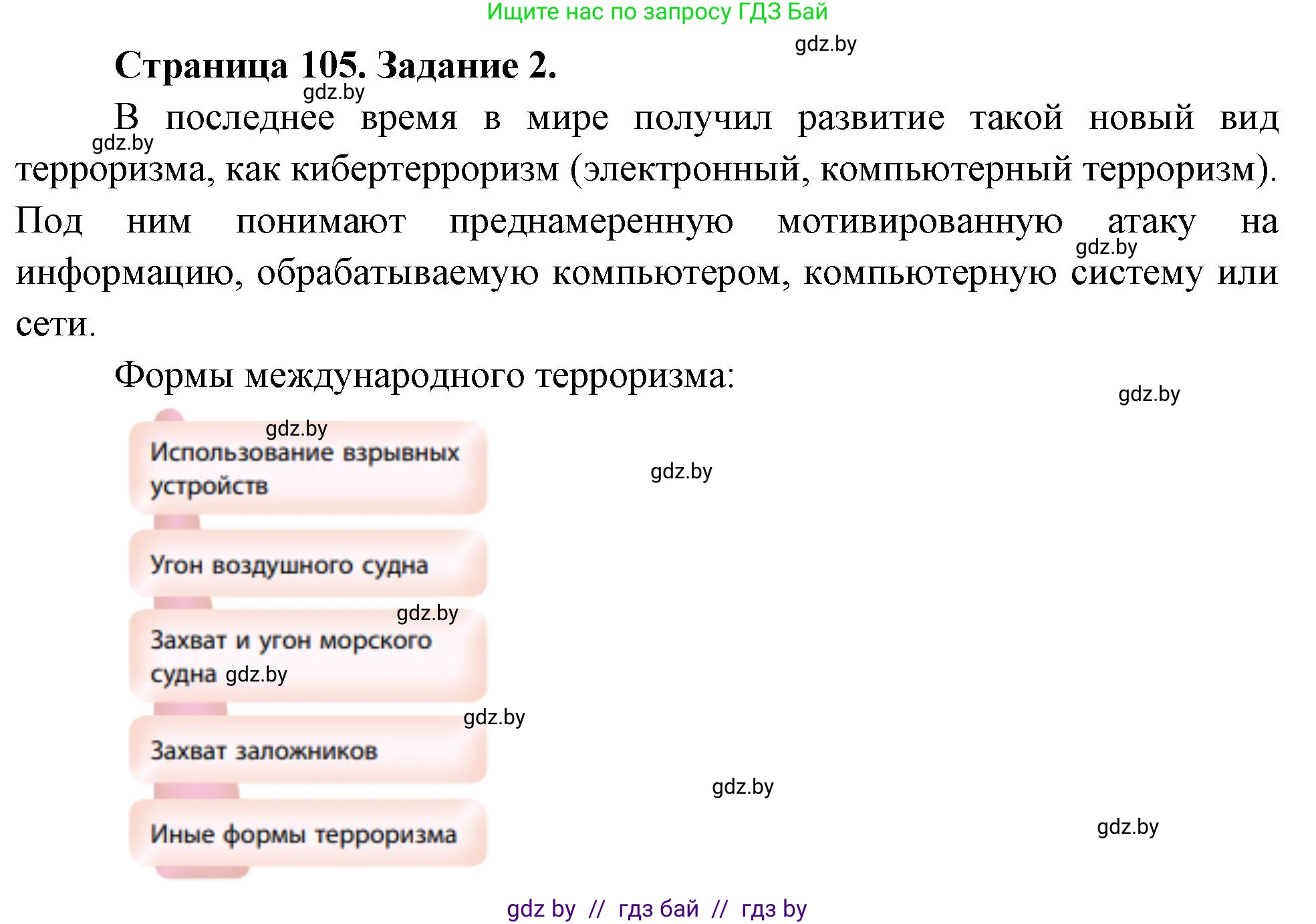 География, 11 класс рабочая тетрадь, авторы: Кольмакова Елена Генадьевна, Тарасенок Елена Николаевна, Сарычева Ольга Владимировна, издательство Аверсэв, Минск, 2022, голубого цвета, страница 105, номер 2, Решение