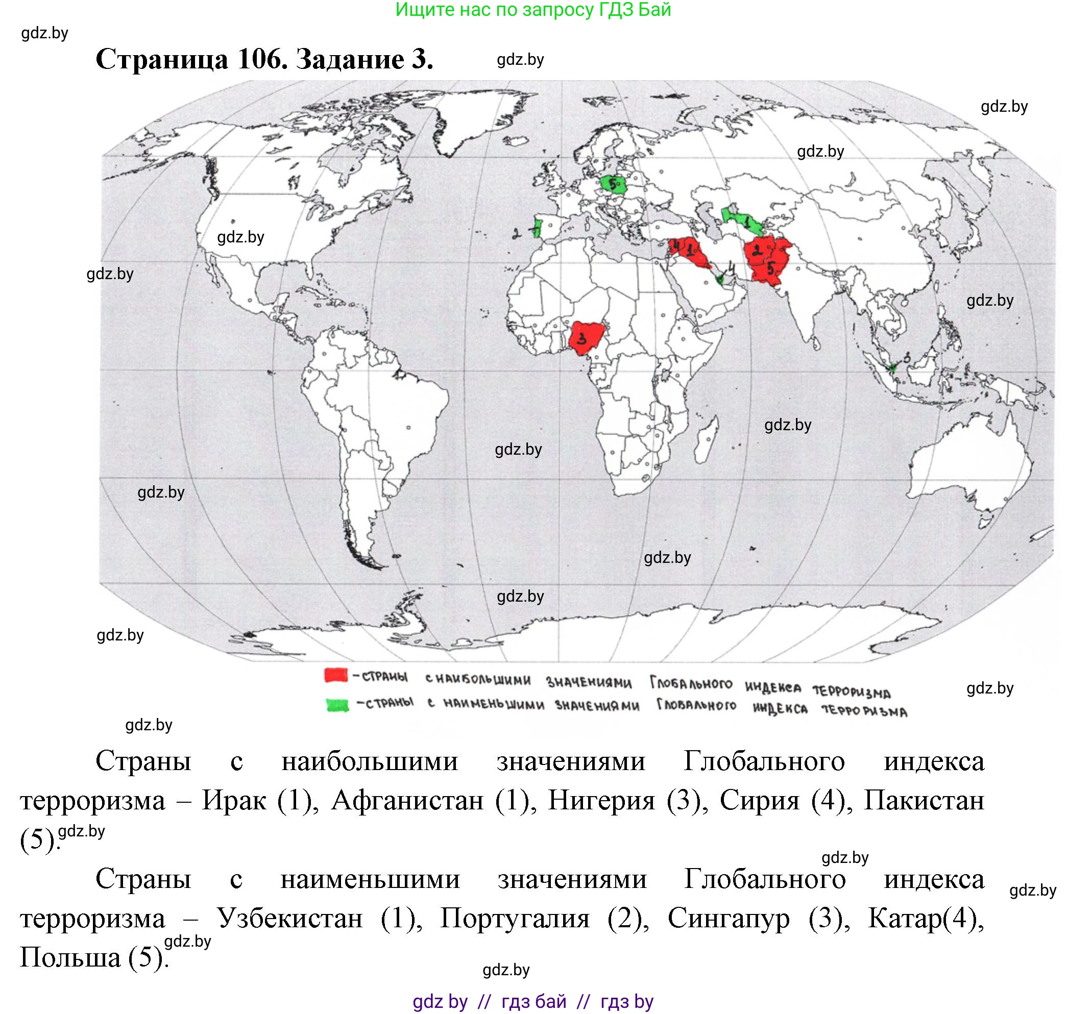 География, 11 класс рабочая тетрадь, авторы: Кольмакова Елена Генадьевна, Тарасенок Елена Николаевна, Сарычева Ольга Владимировна, издательство Аверсэв, Минск, 2022, голубого цвета, страница 106, номер 3, Решение
