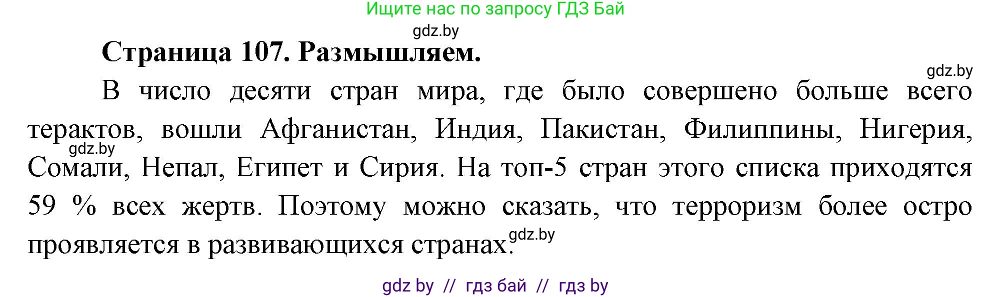 География, 11 класс рабочая тетрадь, авторы: Кольмакова Елена Генадьевна, Тарасенок Елена Николаевна, Сарычева Ольга Владимировна, издательство Аверсэв, Минск, 2022, голубого цвета, страница 107, Решение