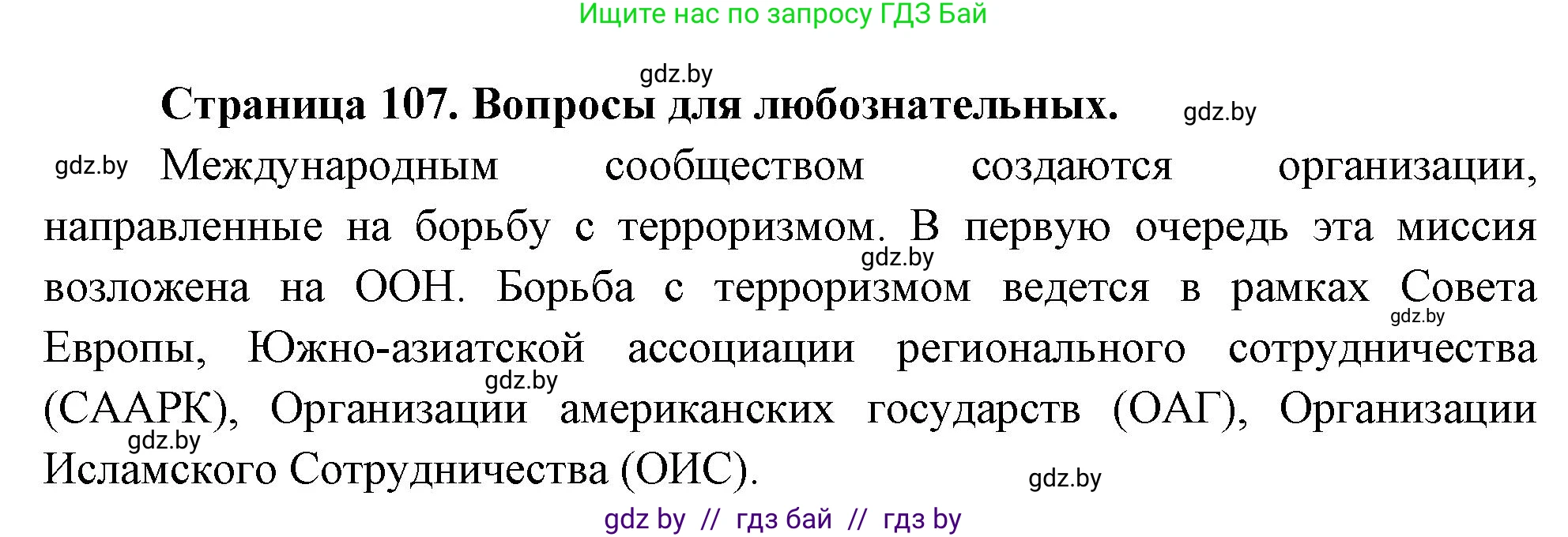 География, 11 класс рабочая тетрадь, авторы: Кольмакова Елена Генадьевна, Тарасенок Елена Николаевна, Сарычева Ольга Владимировна, издательство Аверсэв, Минск, 2022, голубого цвета, страница 107, Решение