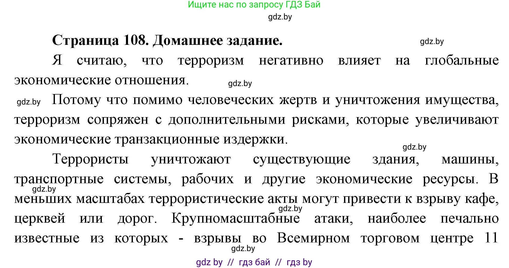География, 11 класс рабочая тетрадь, авторы: Кольмакова Елена Генадьевна, Тарасенок Елена Николаевна, Сарычева Ольга Владимировна, издательство Аверсэв, Минск, 2022, голубого цвета, страница 108, Решение