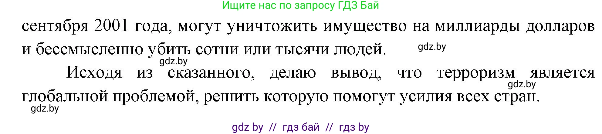 География, 11 класс рабочая тетрадь, авторы: Кольмакова Елена Генадьевна, Тарасенок Елена Николаевна, Сарычева Ольга Владимировна, издательство Аверсэв, Минск, 2022, голубого цвета, страница 108, Решение (продолжение 2)