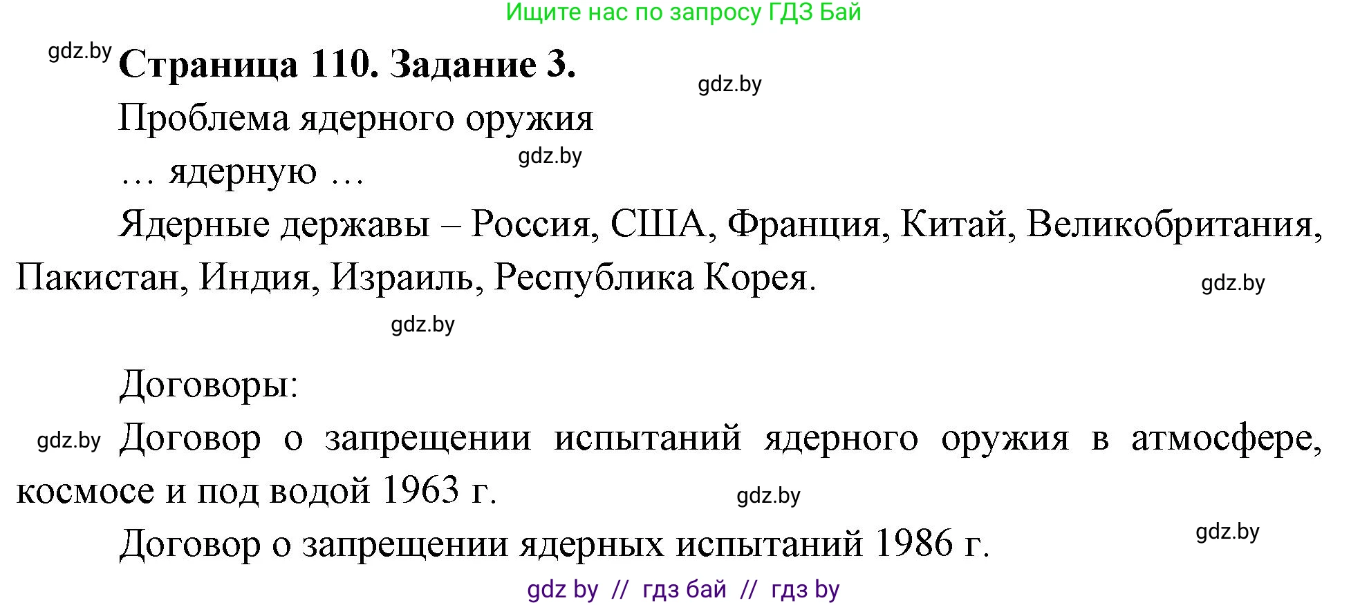 География, 11 класс рабочая тетрадь, авторы: Кольмакова Елена Генадьевна, Тарасенок Елена Николаевна, Сарычева Ольга Владимировна, издательство Аверсэв, Минск, 2022, голубого цвета, страница 110, номер 3, Решение