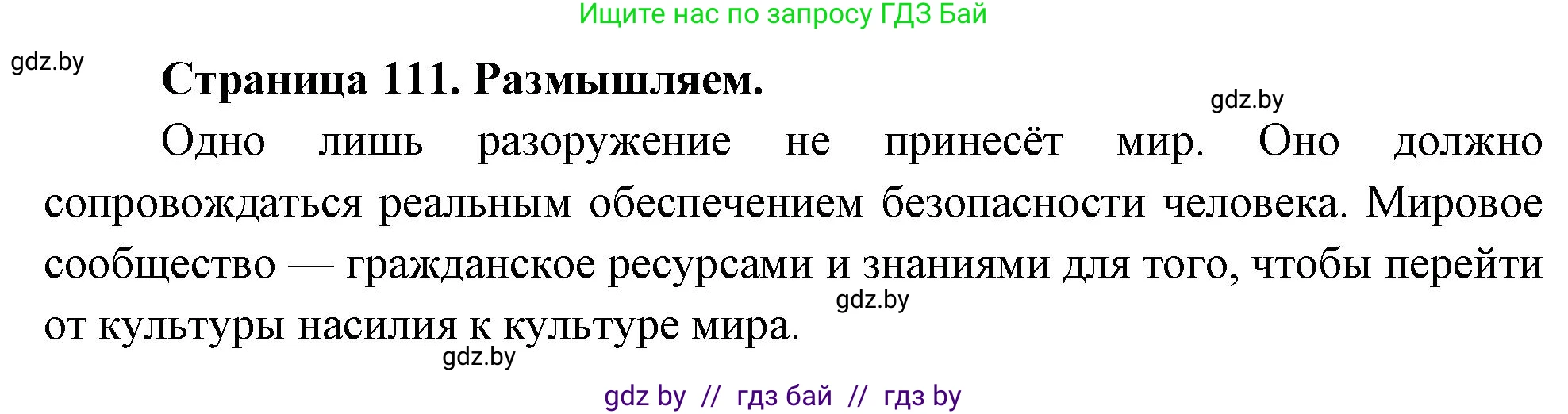 География, 11 класс рабочая тетрадь, авторы: Кольмакова Елена Генадьевна, Тарасенок Елена Николаевна, Сарычева Ольга Владимировна, издательство Аверсэв, Минск, 2022, голубого цвета, страница 111, Решение