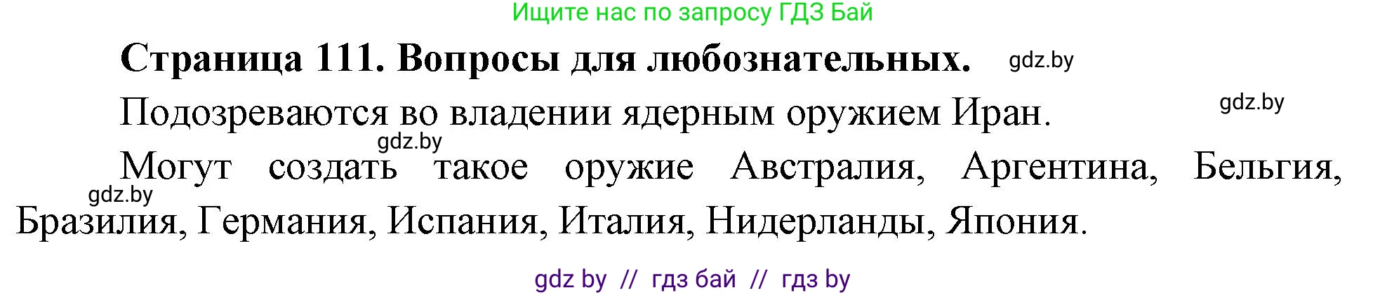 География, 11 класс рабочая тетрадь, авторы: Кольмакова Елена Генадьевна, Тарасенок Елена Николаевна, Сарычева Ольга Владимировна, издательство Аверсэв, Минск, 2022, голубого цвета, страница 111, Решение