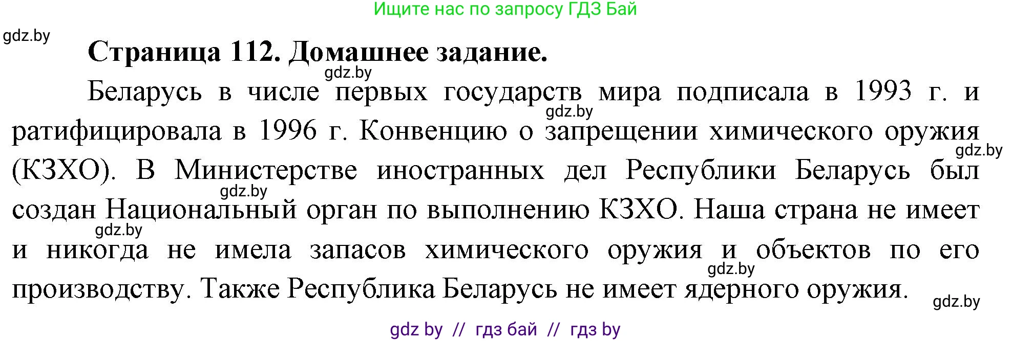География, 11 класс рабочая тетрадь, авторы: Кольмакова Елена Генадьевна, Тарасенок Елена Николаевна, Сарычева Ольга Владимировна, издательство Аверсэв, Минск, 2022, голубого цвета, страница 112, Решение