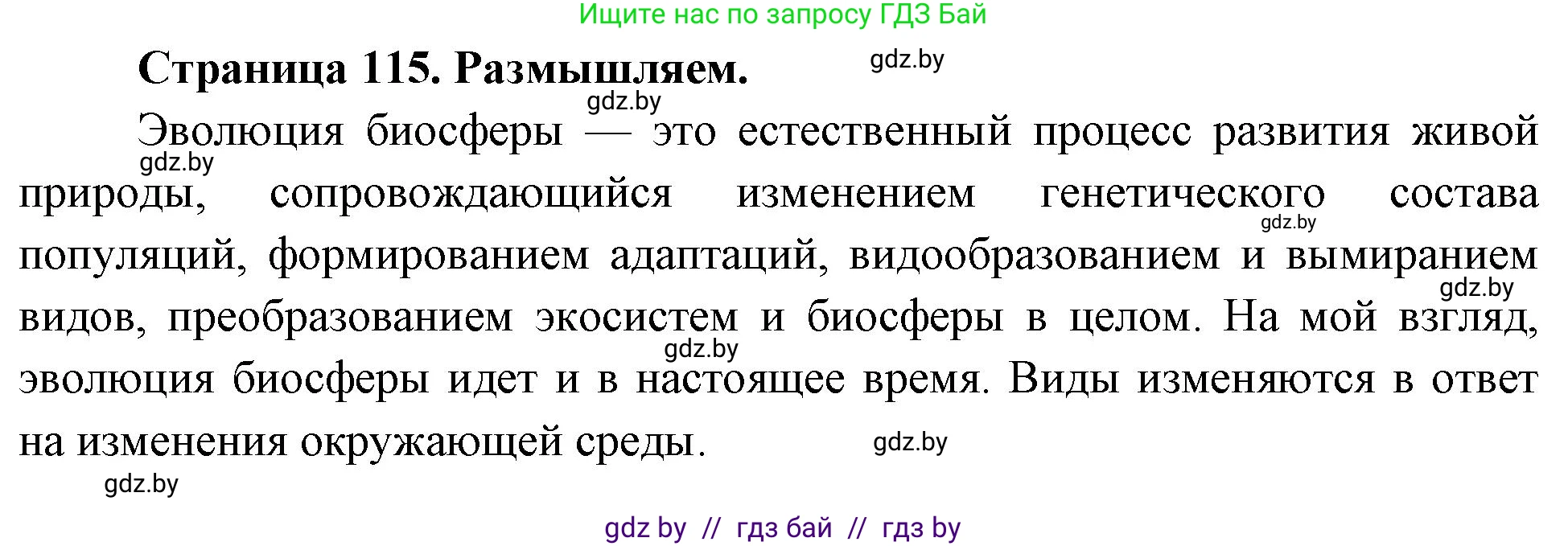 География, 11 класс рабочая тетрадь, авторы: Кольмакова Елена Генадьевна, Тарасенок Елена Николаевна, Сарычева Ольга Владимировна, издательство Аверсэв, Минск, 2022, голубого цвета, страница 115, Решение
