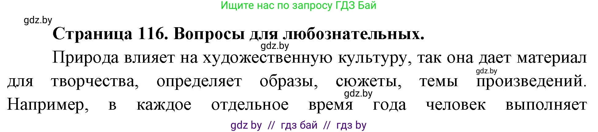 География, 11 класс рабочая тетрадь, авторы: Кольмакова Елена Генадьевна, Тарасенок Елена Николаевна, Сарычева Ольга Владимировна, издательство Аверсэв, Минск, 2022, голубого цвета, страница 116, Решение