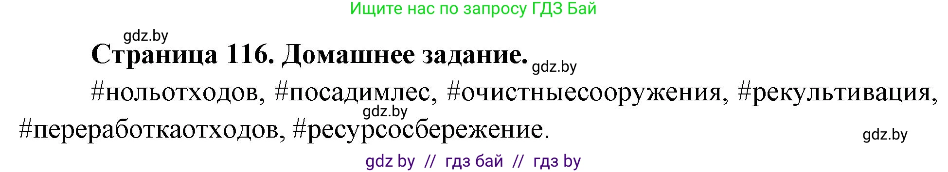 География, 11 класс рабочая тетрадь, авторы: Кольмакова Елена Генадьевна, Тарасенок Елена Николаевна, Сарычева Ольга Владимировна, издательство Аверсэв, Минск, 2022, голубого цвета, страница 116, Решение