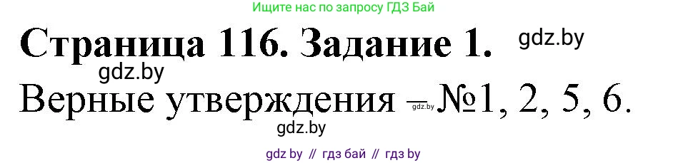 География, 11 класс рабочая тетрадь, авторы: Кольмакова Елена Генадьевна, Тарасенок Елена Николаевна, Сарычева Ольга Владимировна, издательство Аверсэв, Минск, 2022, голубого цвета, страница 116, номер 1, Решение