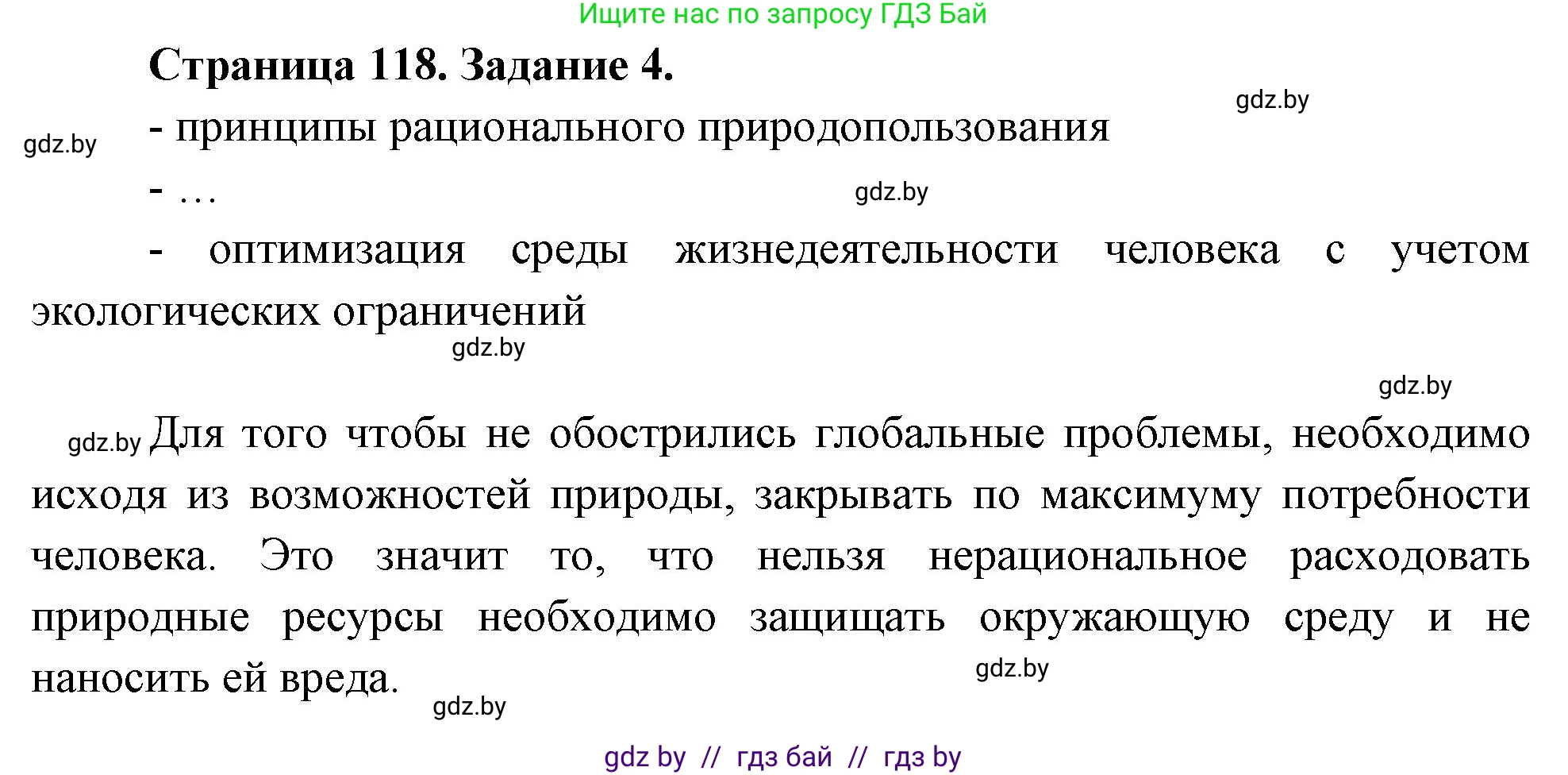 География, 11 класс рабочая тетрадь, авторы: Кольмакова Елена Генадьевна, Тарасенок Елена Николаевна, Сарычева Ольга Владимировна, издательство Аверсэв, Минск, 2022, голубого цвета, страница 118, номер 4, Решение