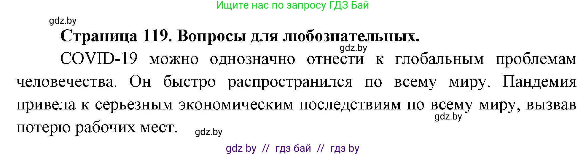 География, 11 класс рабочая тетрадь, авторы: Кольмакова Елена Генадьевна, Тарасенок Елена Николаевна, Сарычева Ольга Владимировна, издательство Аверсэв, Минск, 2022, голубого цвета, страница 119, Решение