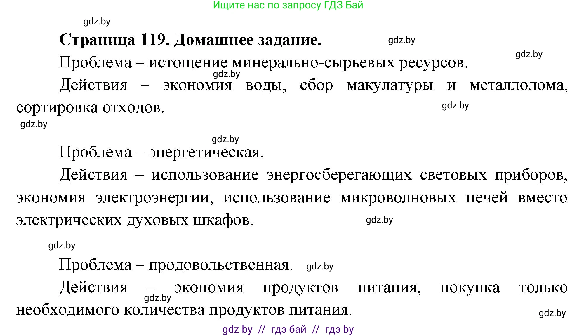 География, 11 класс рабочая тетрадь, авторы: Кольмакова Елена Генадьевна, Тарасенок Елена Николаевна, Сарычева Ольга Владимировна, издательство Аверсэв, Минск, 2022, голубого цвета, страница 119, Решение