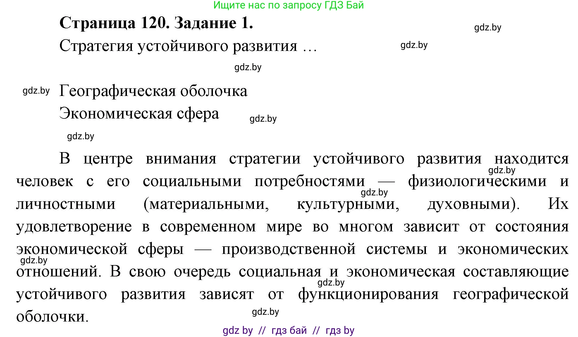 География, 11 класс рабочая тетрадь, авторы: Кольмакова Елена Генадьевна, Тарасенок Елена Николаевна, Сарычева Ольга Владимировна, издательство Аверсэв, Минск, 2022, голубого цвета, страница 120, номер 1, Решение