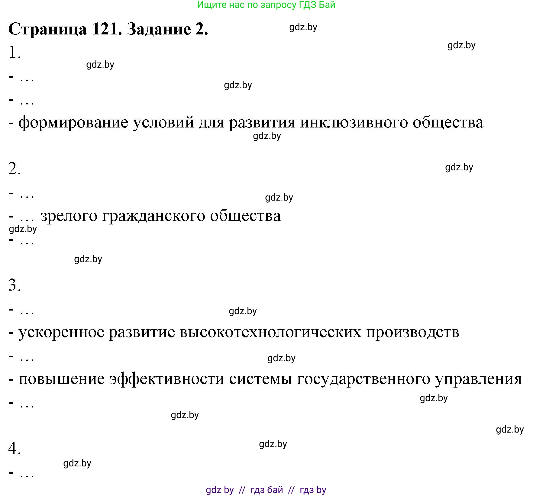 География, 11 класс рабочая тетрадь, авторы: Кольмакова Елена Генадьевна, Тарасенок Елена Николаевна, Сарычева Ольга Владимировна, издательство Аверсэв, Минск, 2022, голубого цвета, страница 121, номер 2, Решение