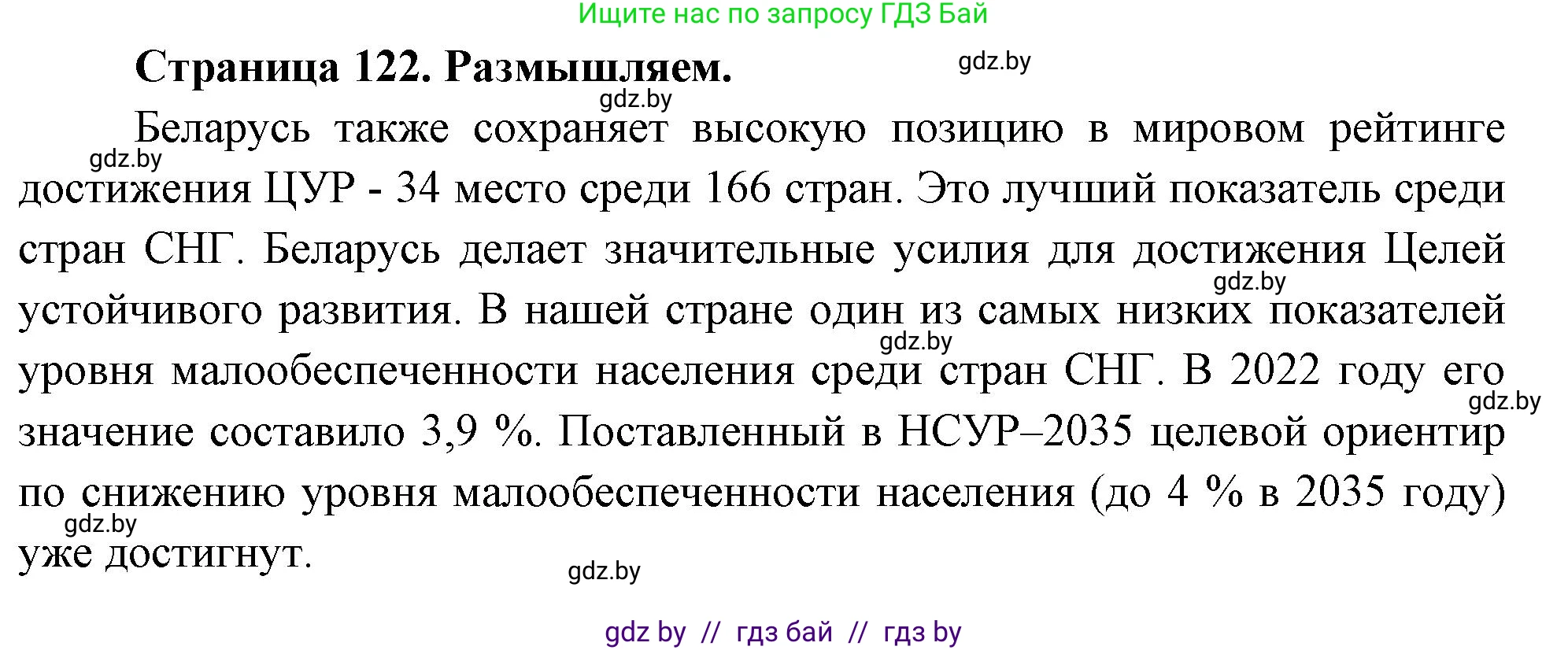 География, 11 класс рабочая тетрадь, авторы: Кольмакова Елена Генадьевна, Тарасенок Елена Николаевна, Сарычева Ольга Владимировна, издательство Аверсэв, Минск, 2022, голубого цвета, страница 122, Решение