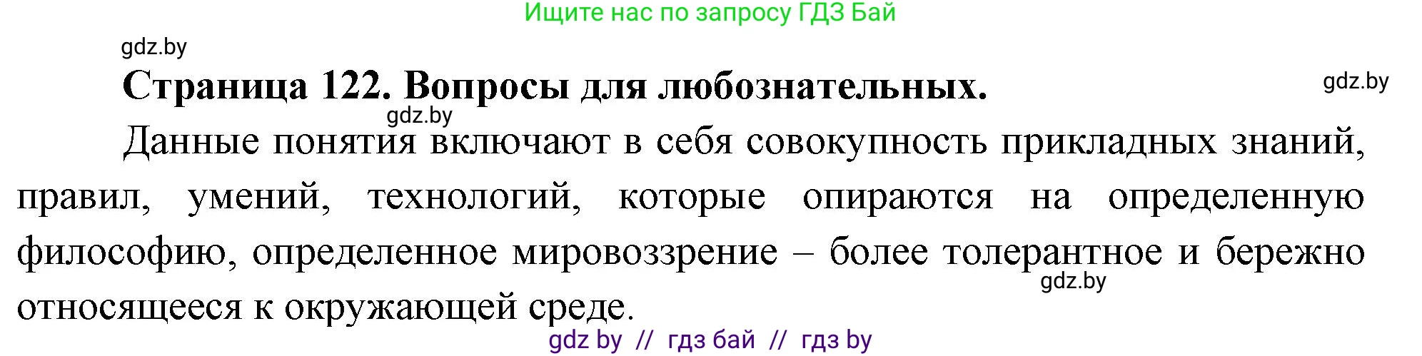География, 11 класс рабочая тетрадь, авторы: Кольмакова Елена Генадьевна, Тарасенок Елена Николаевна, Сарычева Ольга Владимировна, издательство Аверсэв, Минск, 2022, голубого цвета, страница 122, Решение