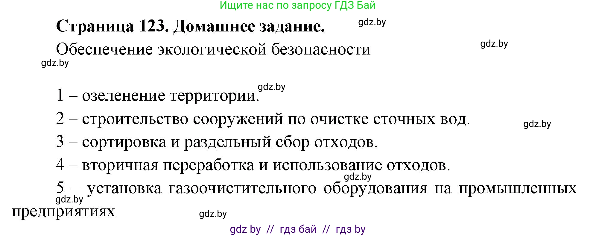 География, 11 класс рабочая тетрадь, авторы: Кольмакова Елена Генадьевна, Тарасенок Елена Николаевна, Сарычева Ольга Владимировна, издательство Аверсэв, Минск, 2022, голубого цвета, страница 123, Решение