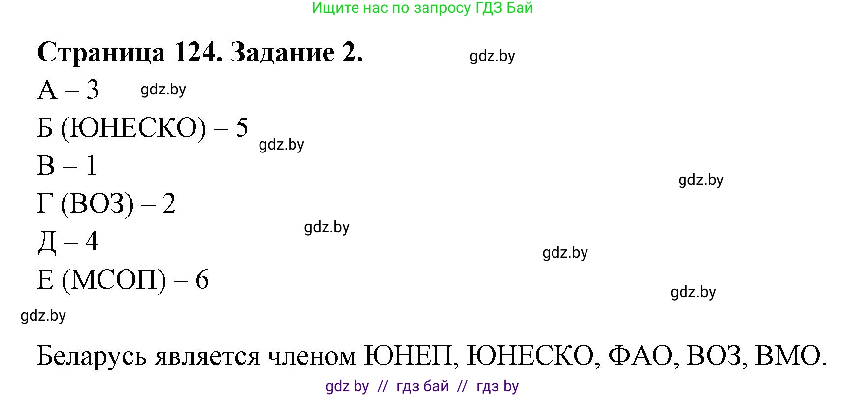 География, 11 класс рабочая тетрадь, авторы: Кольмакова Елена Генадьевна, Тарасенок Елена Николаевна, Сарычева Ольга Владимировна, издательство Аверсэв, Минск, 2022, голубого цвета, страница 124, номер 2, Решение