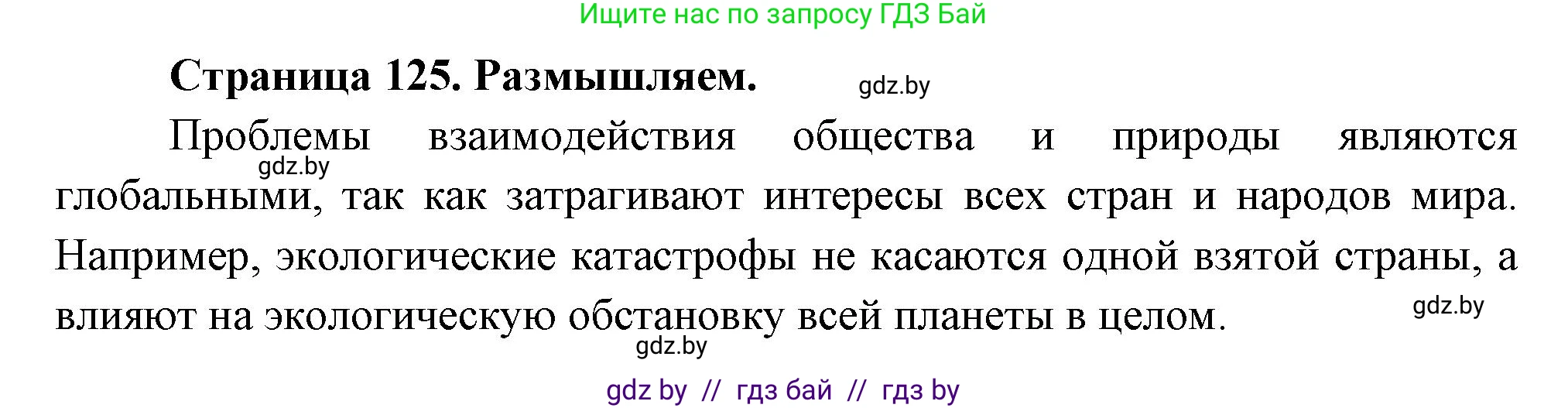 География, 11 класс рабочая тетрадь, авторы: Кольмакова Елена Генадьевна, Тарасенок Елена Николаевна, Сарычева Ольга Владимировна, издательство Аверсэв, Минск, 2022, голубого цвета, страница 125, Решение